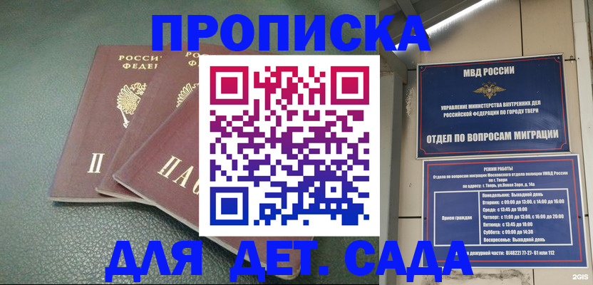 прописка гарантия в Тверской области