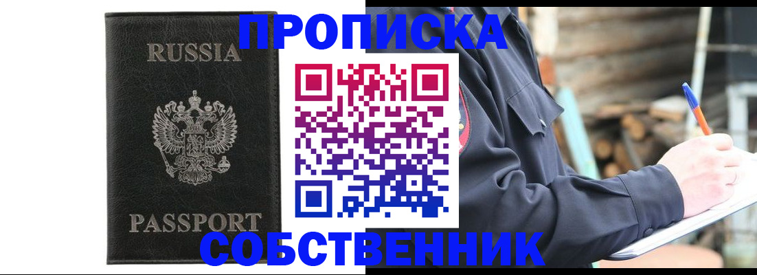 прописка штамп в Тверской области