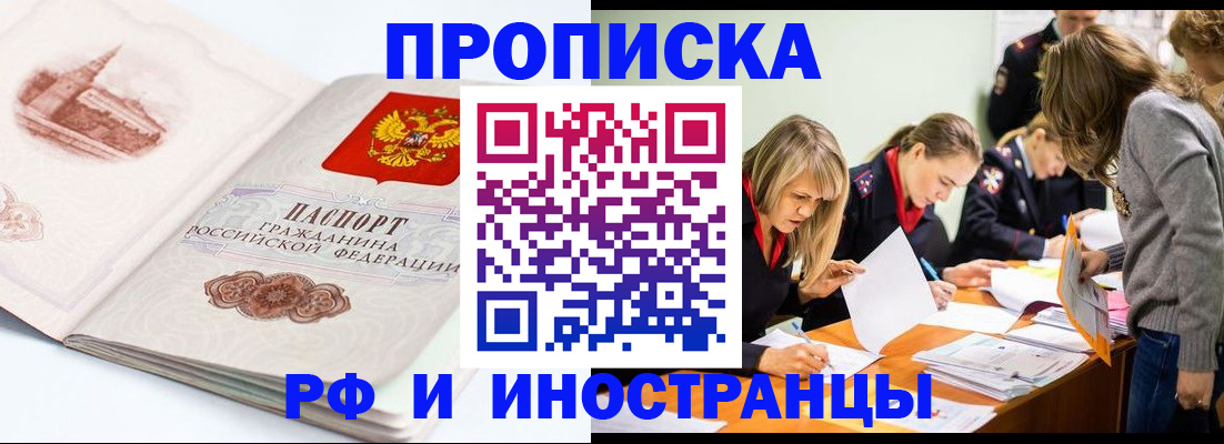 временная регистрация купить в Тверской области